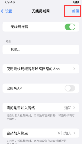 茂南苹果Wifi维修分享iPhone怎么关闭公共网络WiFi自动连接 