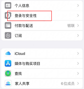 茂南苹果维修站分享手机号注册的Apple ID如何换成邮箱【图文教程】 