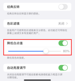 茂南苹果电池维修分享iPhone省电巧妙设置降低白点值 