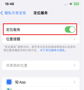 茂南苹果维修客服分享如何在iPhone上隐藏自己的位置 