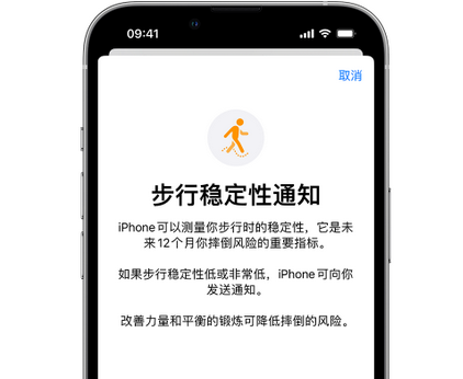 茂南iPhone手机维修如何在iPhone开启'步行稳定性通知'