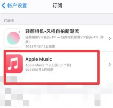 茂南apple维修店分享Apple Music怎么取消自动收费