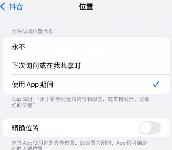 茂南apple服务如何检查iPhone中哪些应用程序正在使用位置 