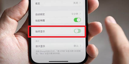 茂南苹果15换屏服务分享iPhone15屏幕常亮怎么办