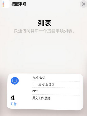 茂南苹果14维修店分享iPhone14如何设置主屏幕显示多个不同类型提醒事项