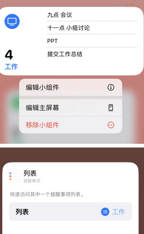 茂南苹果14维修店分享iPhone14如何设置主屏幕显示多个不同类型提醒事项