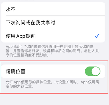 茂南苹果服务中心分享iPhone查找应用定位不准确怎么办 