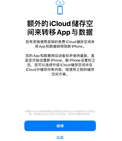 茂南苹果14维修网点分享iPhone14如何增加iCloud临时免费空间