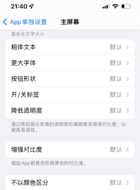 茂南苹果14服务点分享iPhone14如何单独设置App