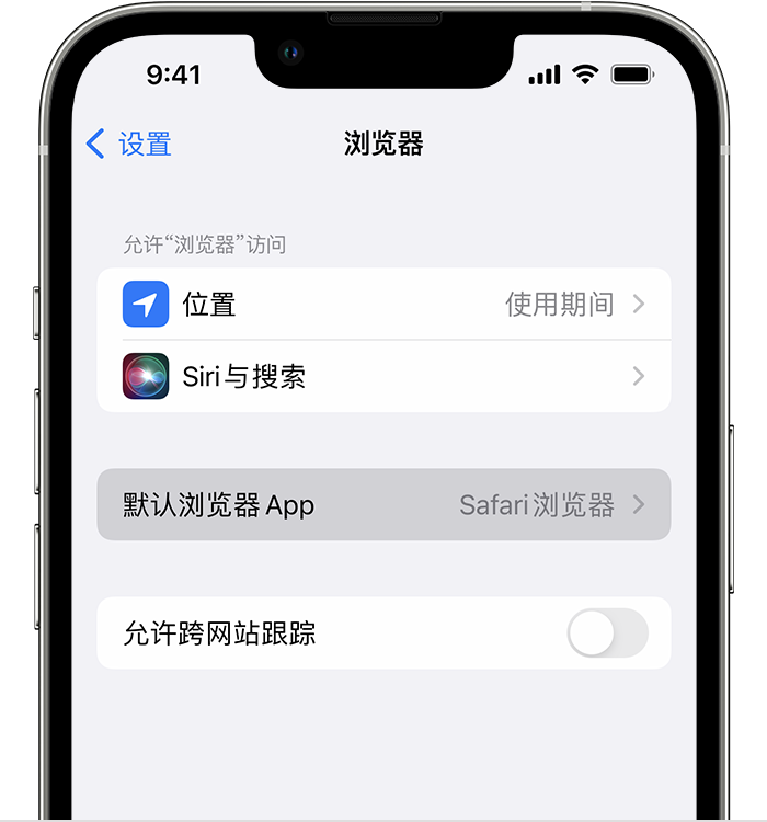 茂南苹果维修服务分享如何在iPhone上设置默认浏览器 