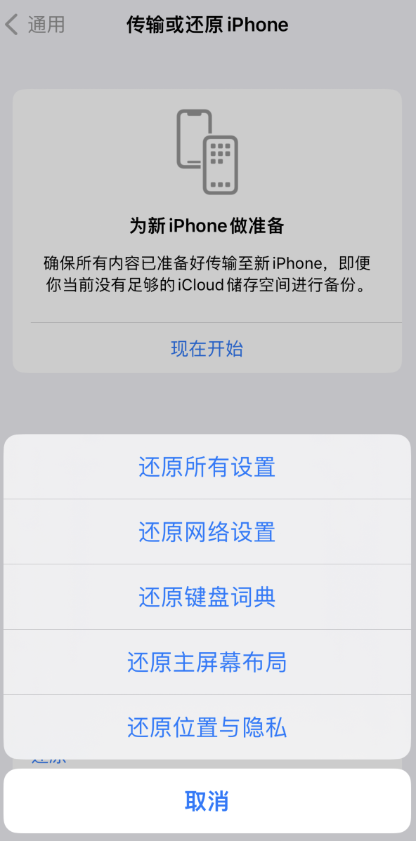 茂南苹果维修在哪的分享iPhone还原功能可以还原哪些设置或内容 