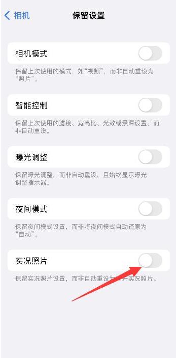 茂南苹果维修网点分享iPhone14关闭实况照片操作方法 