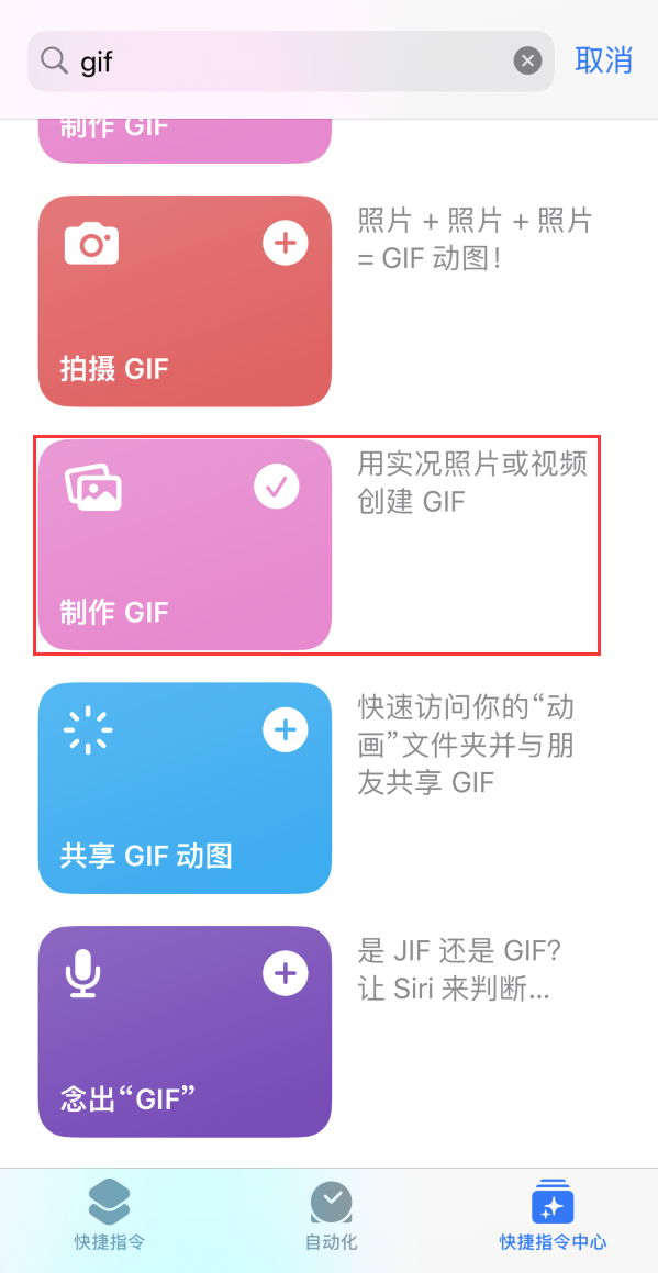 茂南苹果手机维修分享iOS16小技巧:在iPhone上制作GIF图片 