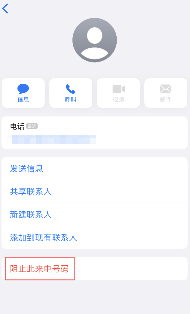 茂南苹果手机维修分享：iPhone 拒收陌生人 iMessage 信息的方法 