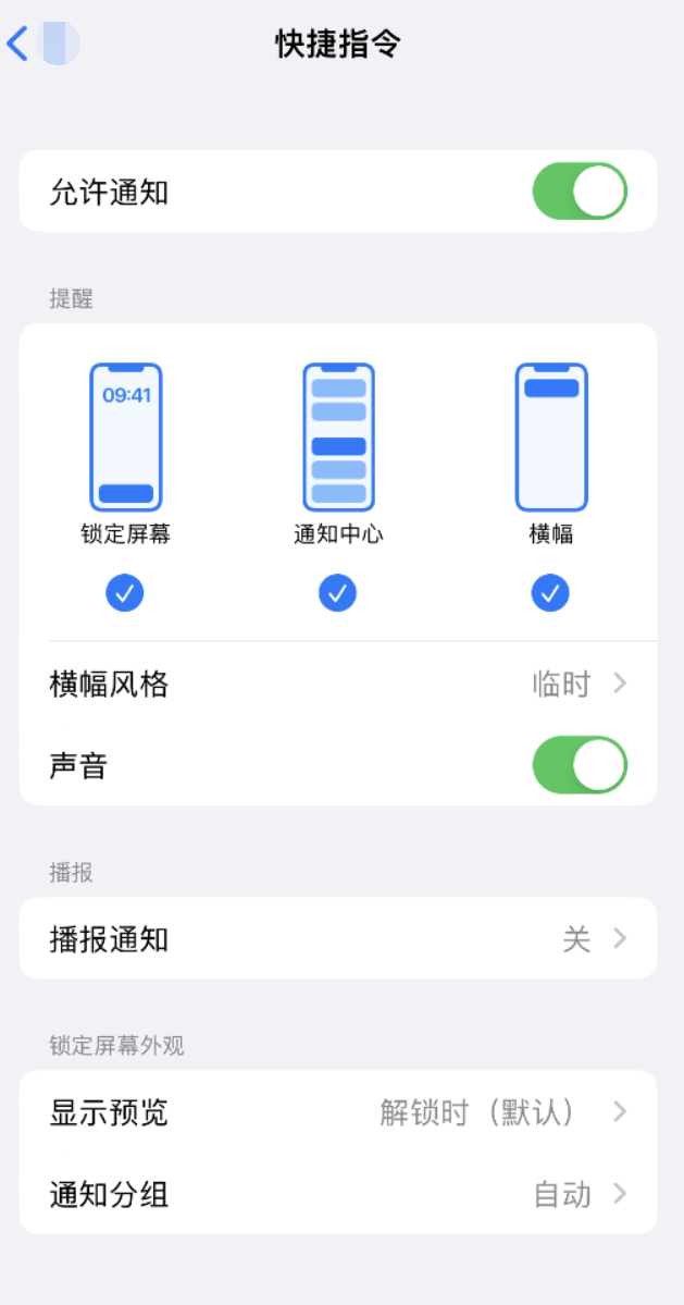 茂南苹果手机维修分享如何在 iPhone 上关闭快捷指令通知 