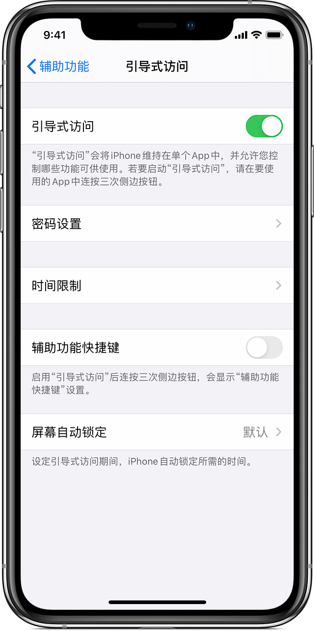 茂南苹果手机维修分享如何在 iPhone 上退出引导式访问 