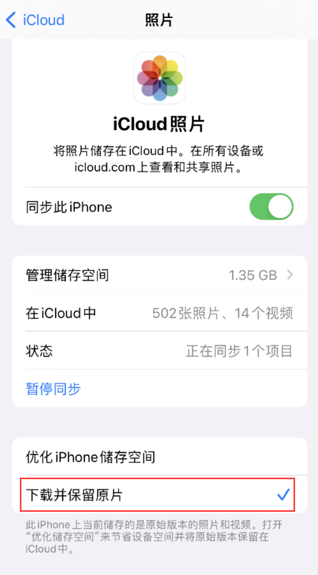 茂南苹果手机维修分享iPhone 无法加载高质量照片怎么办 