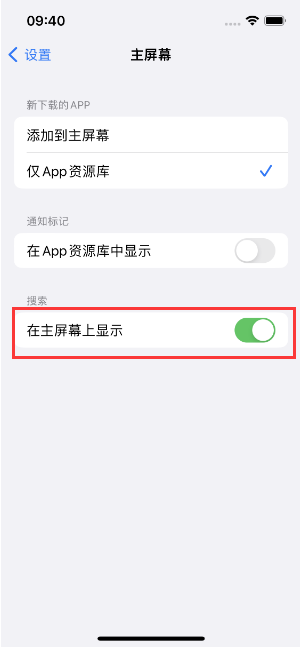 茂南苹果手机维修分享如何开启或关闭iOS 16主屏幕中的搜索功能 