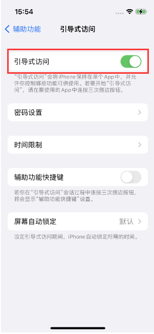 茂南苹果14维修店分享iPhone 14引导式访问按三下没反应怎么办 