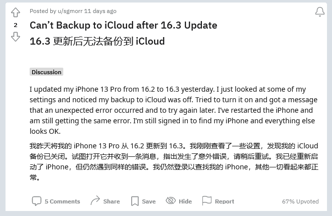 茂南苹果手机维修分享iOS 16.3 升级后多项 iCloud 服务无法同步怎么办 