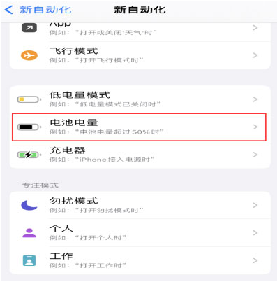 茂南苹果手机维修分享iPhone 在需要时自动开启“低电量模式”的方法 