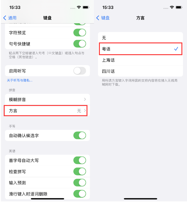 茂南苹果14服务点分享iPhone 14plus设置键盘粤语方言的方法 