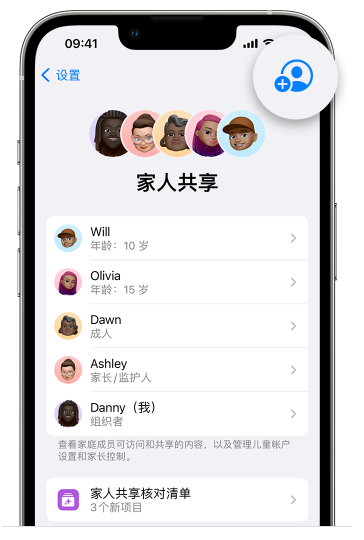 茂南苹果维修网点分享iOS 16 小技巧：通过“家人共享”为孩子创建 Apple ID 