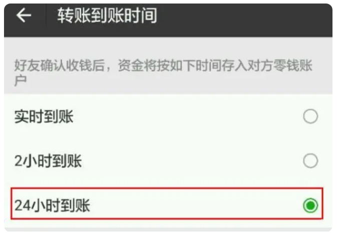 茂南苹果手机维修分享iPhone微信转账24小时到账设置方法 