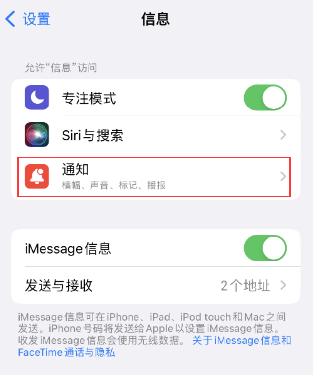 茂南苹果14维修店分享iPhone 14 机型设置短信重复提醒的方法 