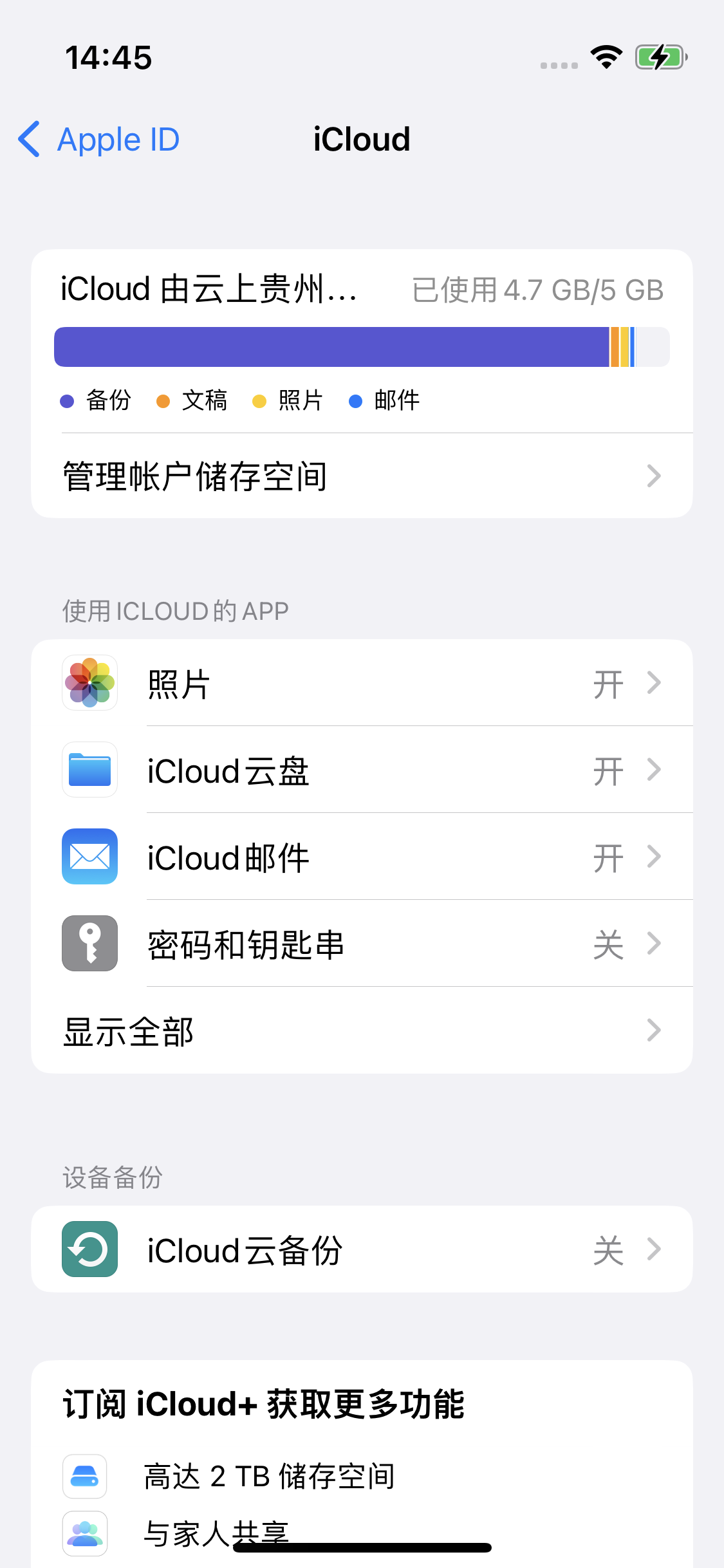 茂南苹果14维修分享iPhone 14 开启iCloud钥匙串方法 