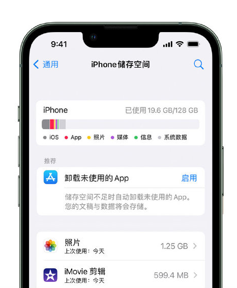 茂南苹果14维修店分享管理 iPhone 14 机型储存空间的方法 