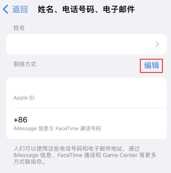 茂南苹果手机维修点分享iPhone 上更新 Apple ID的方法 