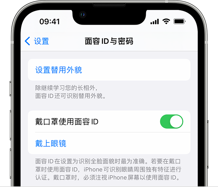 茂南苹果14维修店分享佩戴口罩时通过面容 ID 解锁 iPhone 14的方法 