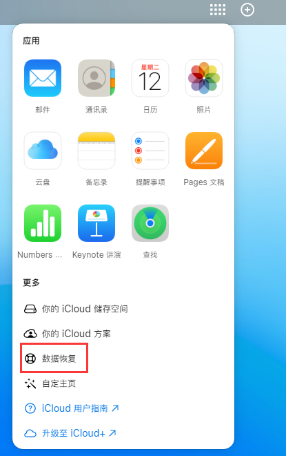 茂南苹果手机维修分享iPhone 小技巧：通过苹果 iCloud 官网恢复已删除的文件 