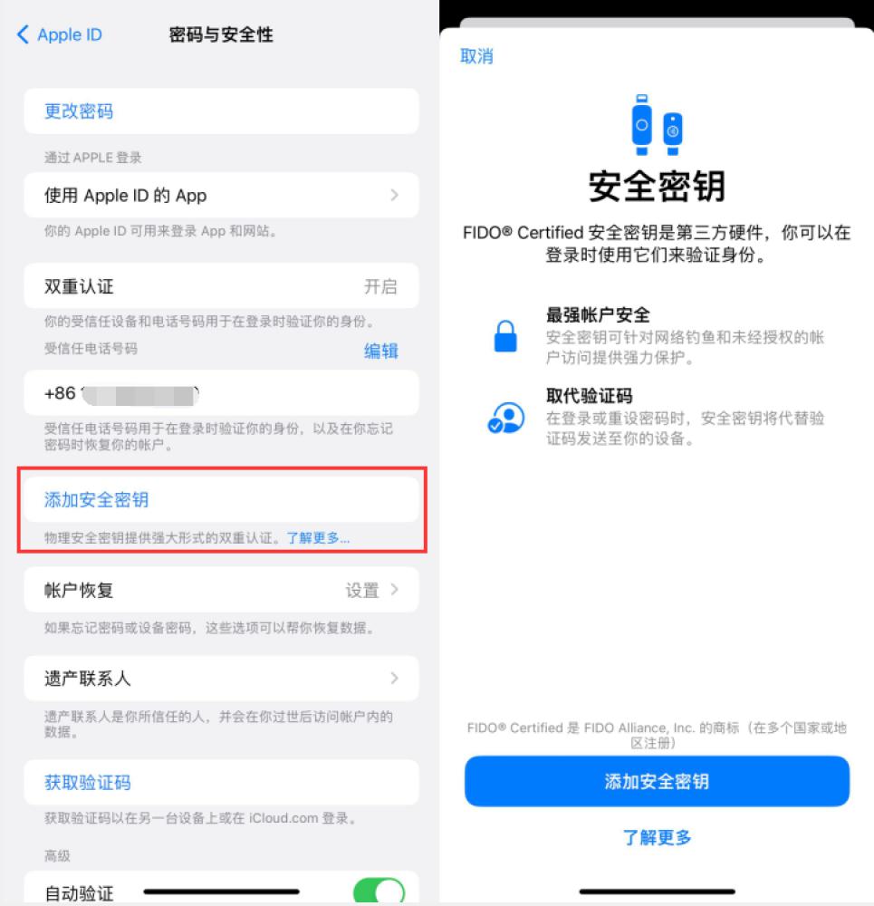 茂南苹果服务网点分享物理安全密钥有什么用？iOS 16.3新增支持物理安全密钥会更安全吗？ 