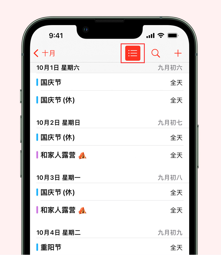 茂南苹果手机维修分享如何在 iPhone 日历中查看节假日和调休时间 