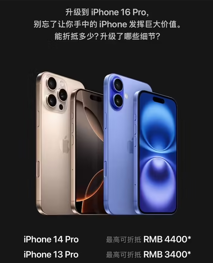 茂南苹果16维修分享苹果喊话用户入手iPhone 16 Pro 机型 