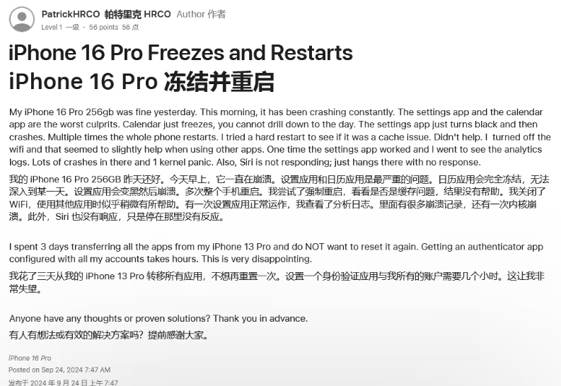 茂南苹果16维修分享iPhone 16 Pro / Max 用户遇随机卡死 / 重启问题 