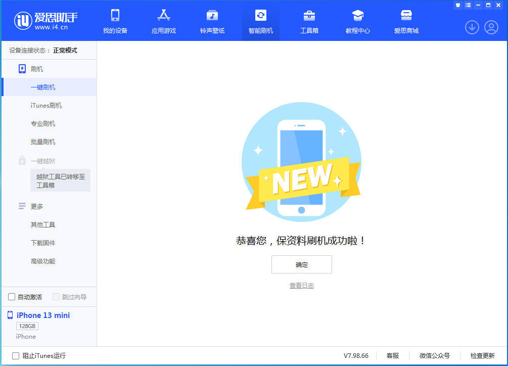 茂南苹果手机维修分享iOS 16.5 RC版升级_iOS 16.5 RC版一键刷机教程 
