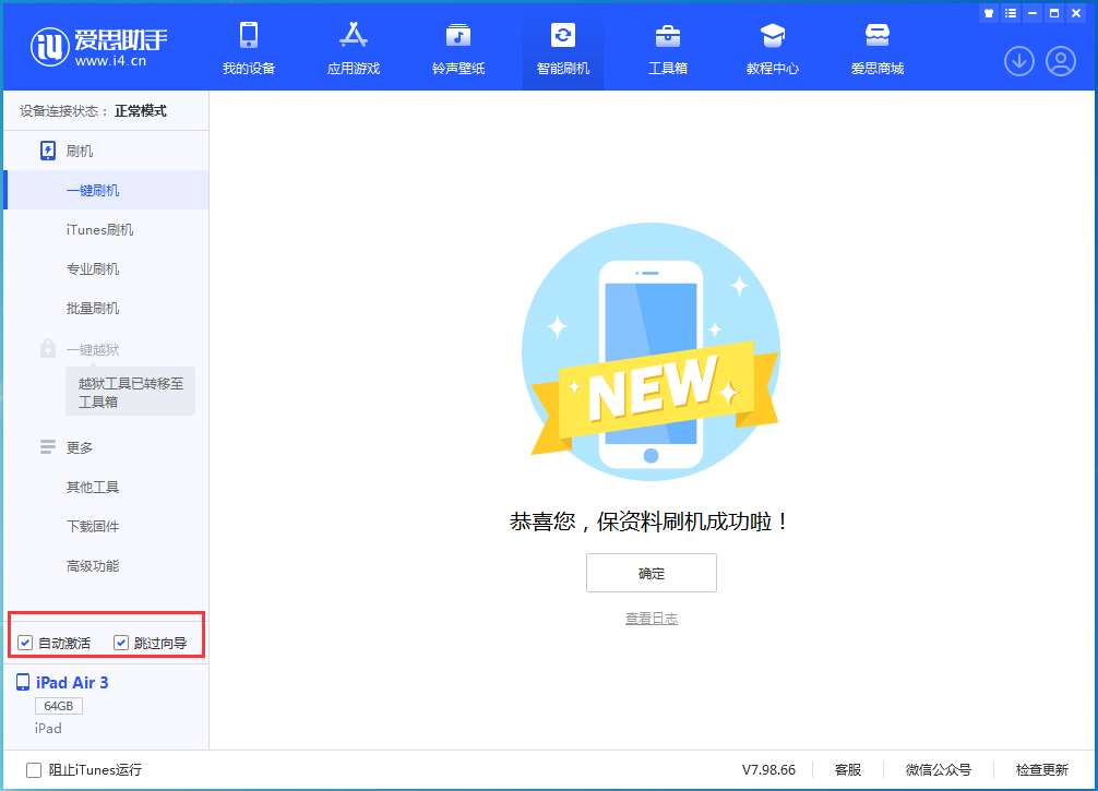 茂南苹果手机维修分享iOS 15.7.3 RC版升级_iOS 15.7.3 RC版一键刷机教程 
