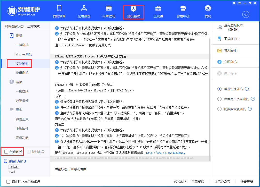 茂南苹果手机维修分享iOS 14.4 RC版_iOS 14.4 RC版一键刷机教程 