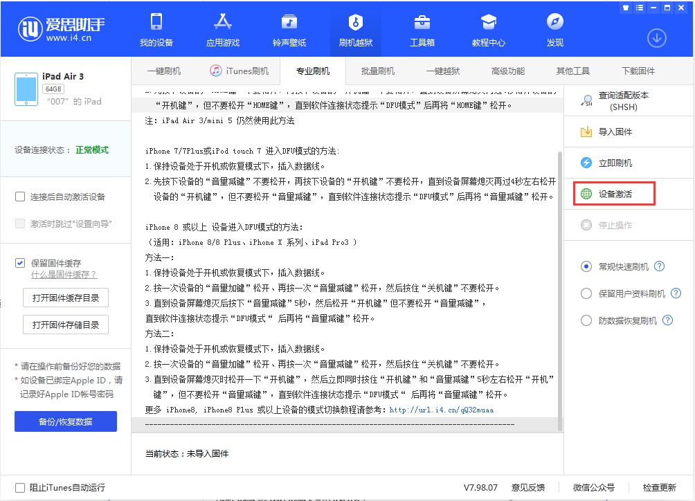 茂南苹果手机维修分享iOS 13.2.3正式版_iOS 13.2.3 正式版一键刷机教程 